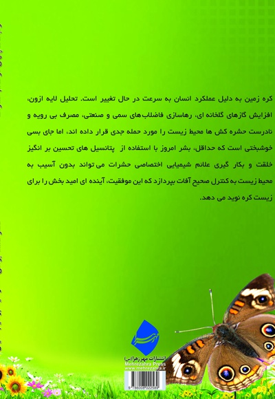 ارتباطات پنهان در عالم حشرات